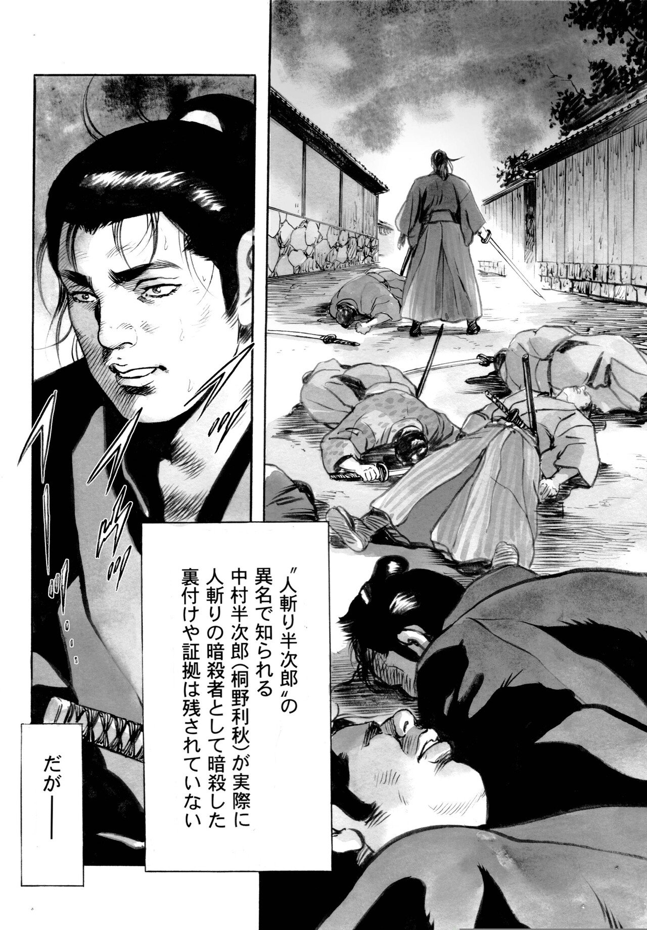 幕末の最強剣士【真筆】示現流の達人 人斬り半次郎 桐野利秋『書