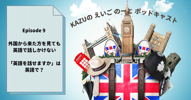 外国から来た方を見ても英語で話しかけない /「英語を話せますか」は英語で？