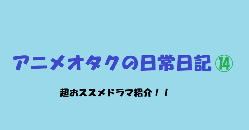 14 ドラマ トリックがおもしろすぎる話 かっと アニメオタクの日常日記 Note