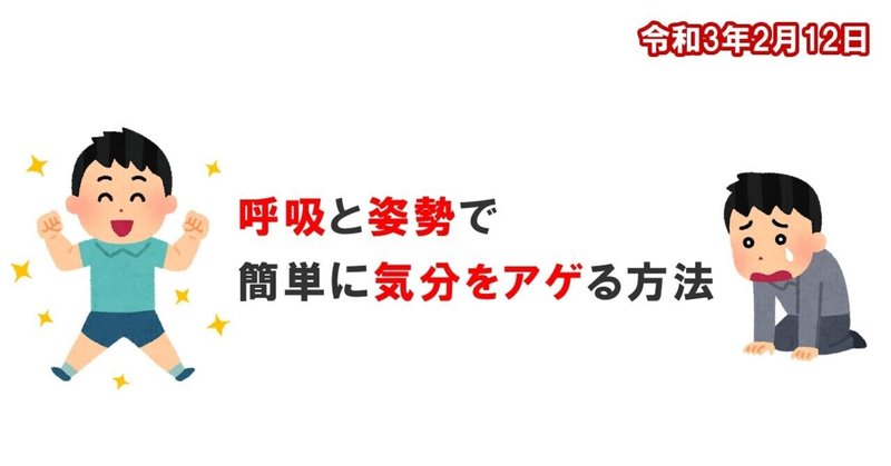 呼吸と姿勢で簡単に気分をアゲる方法 田中徹也 Note 呼吸と姿勢で簡単に気分をアゲる方法 田中徹也 Note