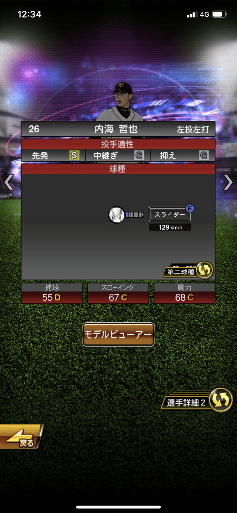 プロスピaのyoutuberであるvipさんの内海投手の配球をデータ化してみた あつ Note プロスピaのyoutuberであるvipさんの内海投手の配球をデータ化してみた あつ Note