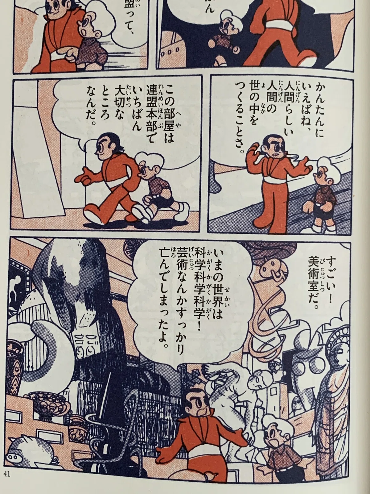 藤子F 原点して、いきなりの大傑作！ 徹底考察「UTOPIA 最後の世界 