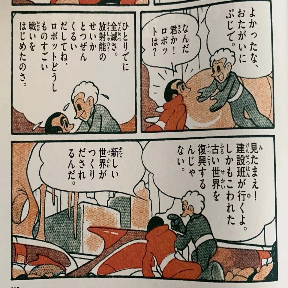 藤子F 原点して、いきなりの大傑作！ 徹底考察「UTOPIA 最後の世界 