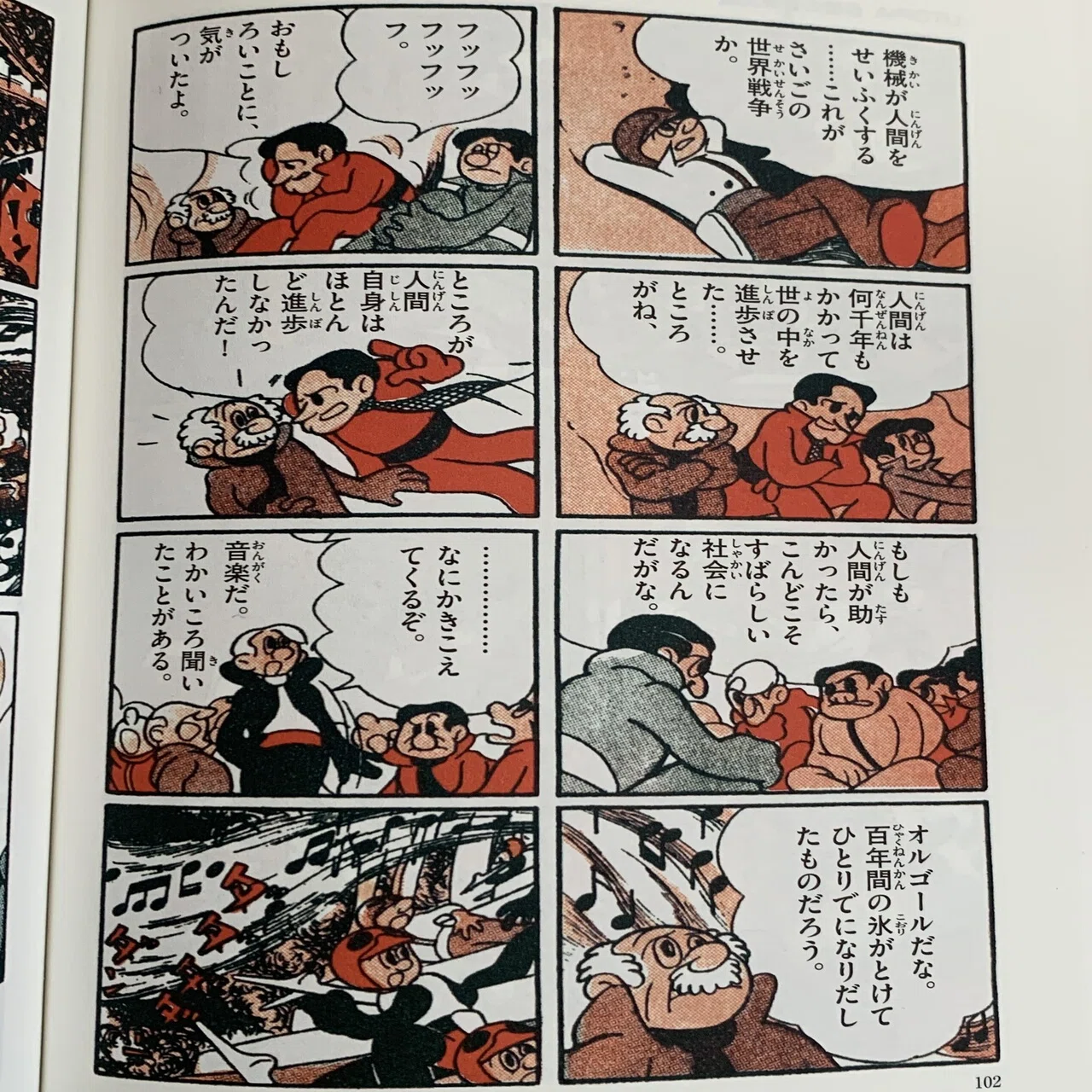 藤子F 原点して、いきなりの大傑作！ 徹底考察「UTOPIA 最後の世界 