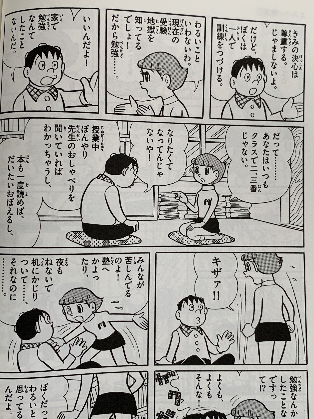 残念ながら エスパー魔美 はラブストーリーではない 考察エスパー魔美 藤子fノート Note 残念ながら エスパー魔美 はラブストーリーではない 考察エスパー魔美 藤子fノート Note