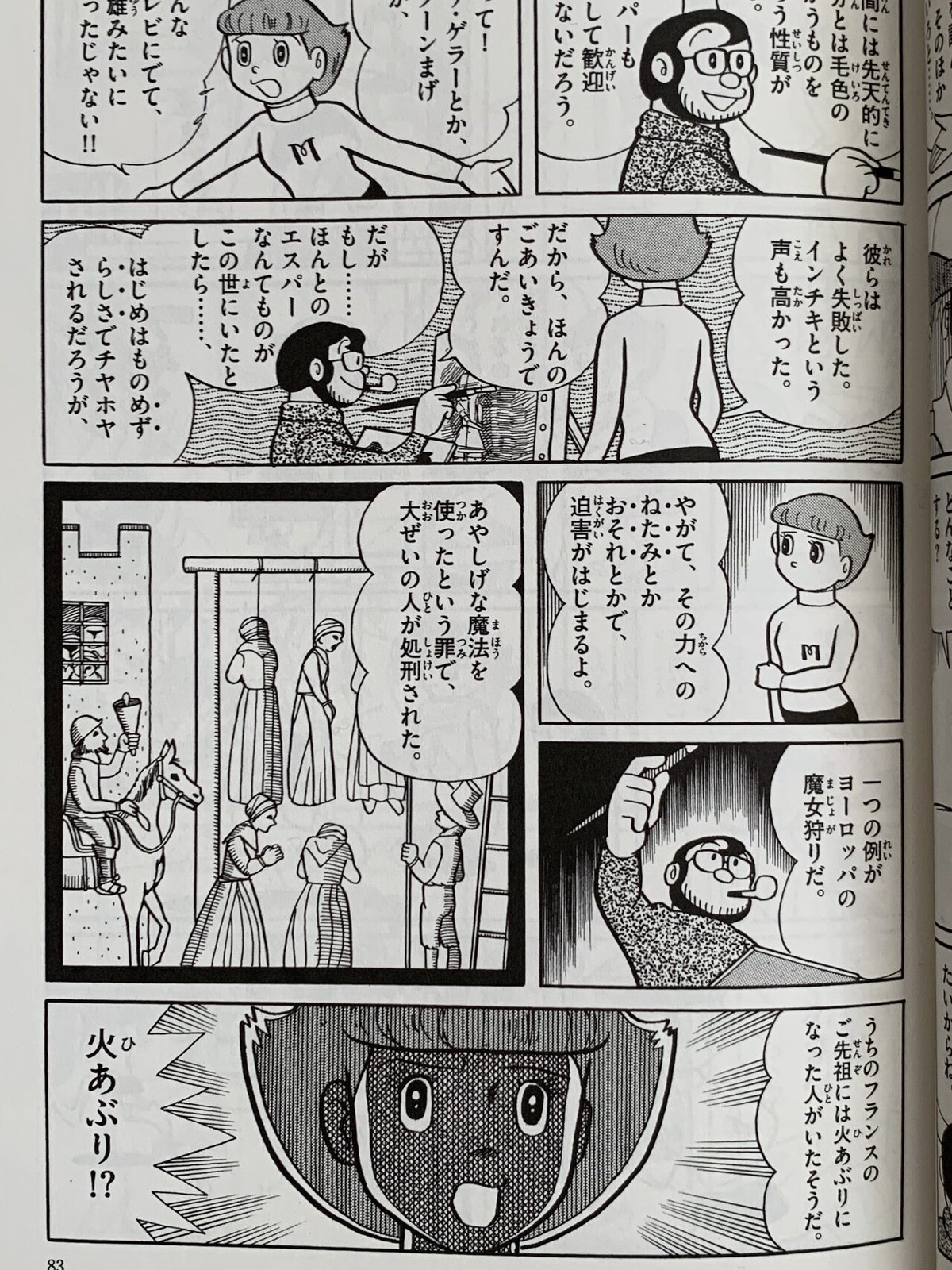 魔美 