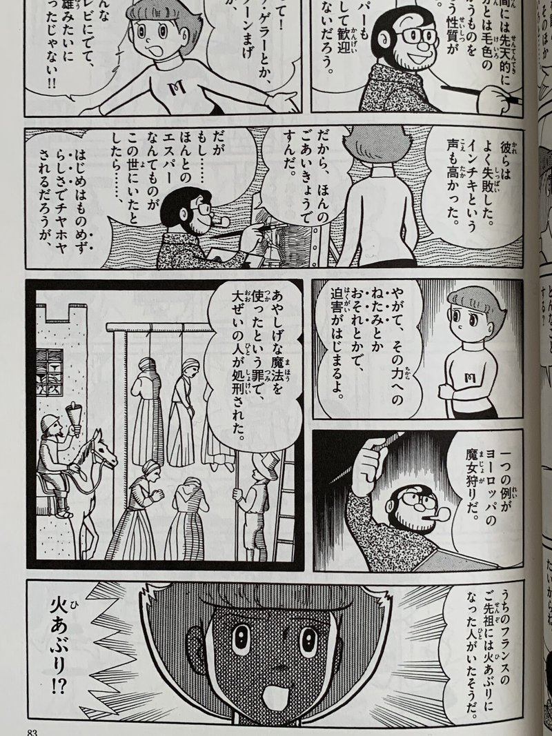 残念ながら エスパー魔美 はラブストーリーではない 考察エスパー魔美 藤子fノート Note 残念ながら エスパー魔美 はラブストーリーではない 考察エスパー魔美 藤子fノート Note