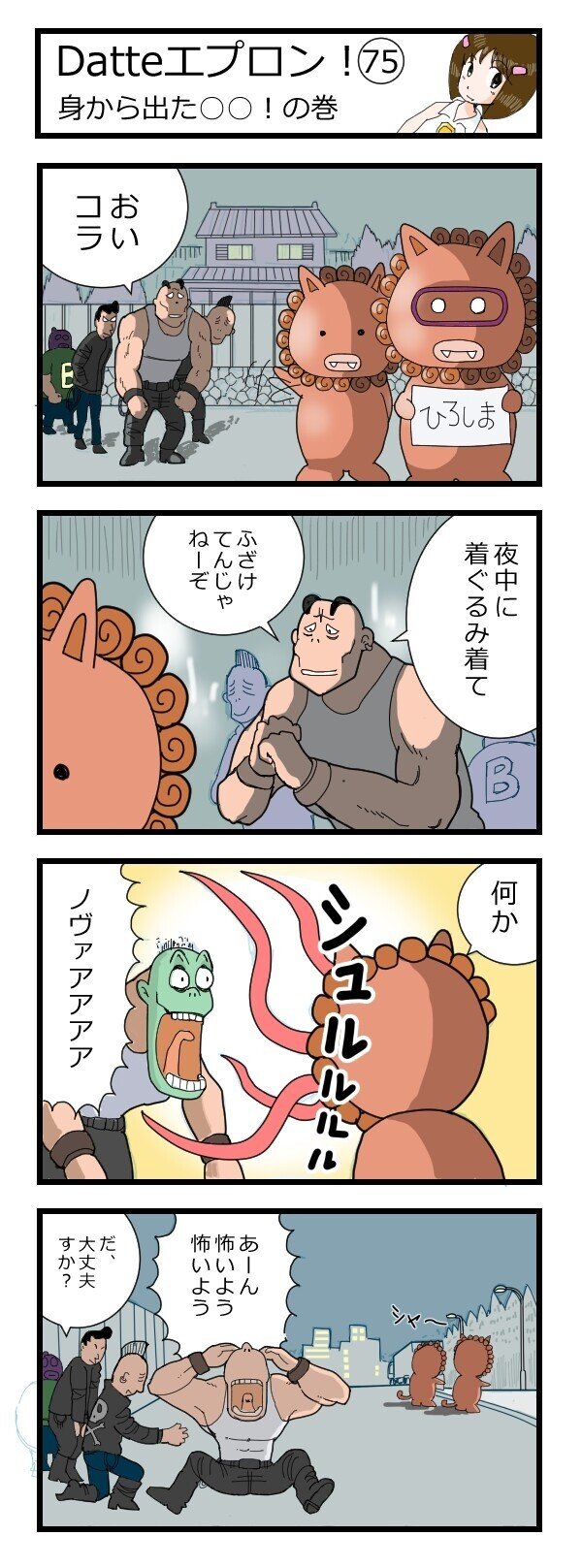 だってエプロン第75話