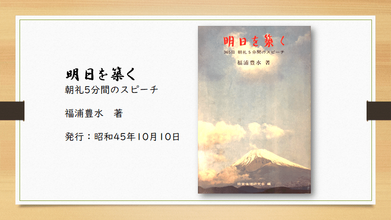 50年前の書籍 明日を築く に学ぶ 現代の楽しく生きるための考え方 すとーん先生の楽しく生きるch Note