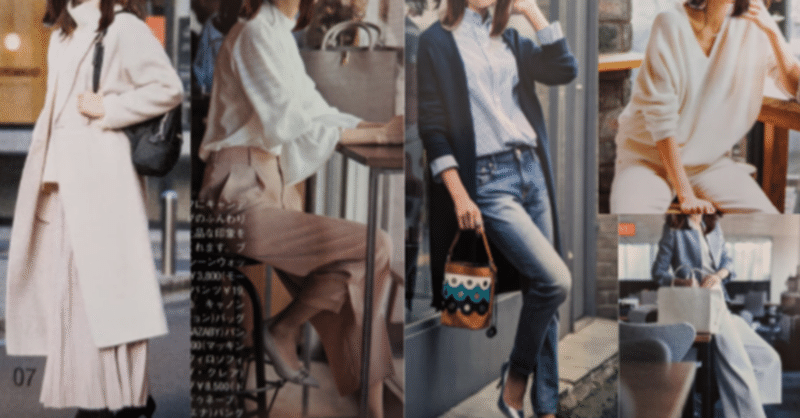 上品なのに親しみやすいファッションのルール 理系ファッションアドバイザーkaori Note