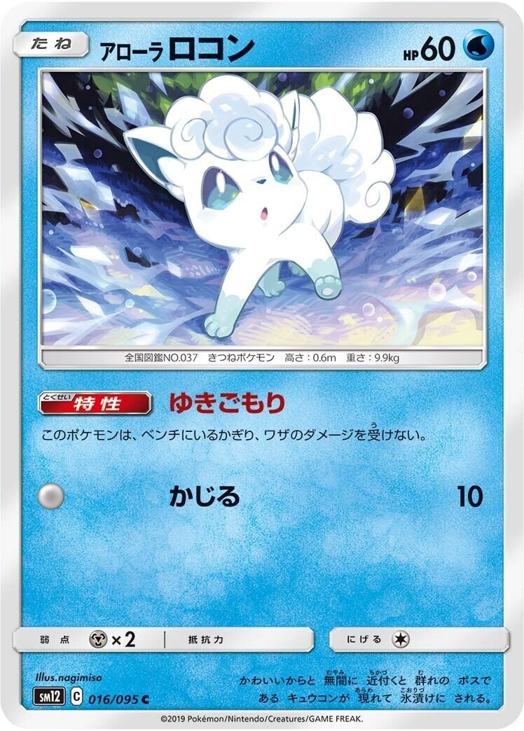 ポケカ Last Fairydeck アローラキュウコン ちりふぶき Ptcgo 源田吾郎 Note ポケカ Last Fairydeck アローラキュウコン ちりふぶき Ptcgo 源田吾郎 Note