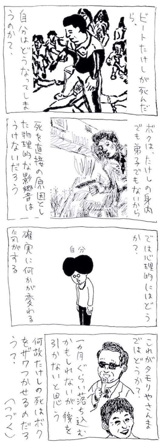 4コマエッセイ ビートたけしが死んだら 自分はどうなってしまうのか 中川学 漫画家 Note