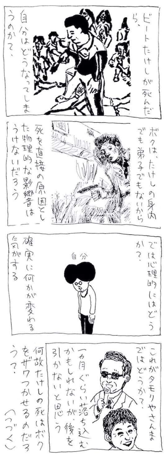 4コマエッセイ ビートたけしが死んだら 自分はどうなってしまうのか 中川学 漫画家 Note 4コマエッセイ ビートたけしが死んだら 自分はどうなってしまうのか 中川学 漫画家 Note