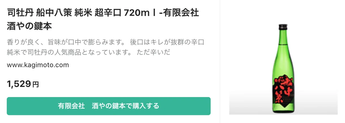 この酒無くて土佐は語れません！】土佐を代表する淡麗辛口「船中八策