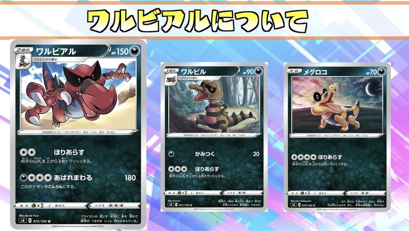 エボル型ワルビアルlo もっち ポケカマン Note