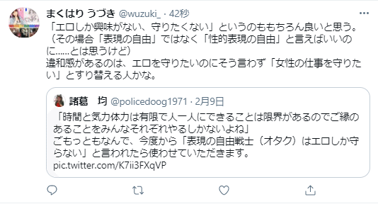 エロを守りたいのにそう言わず 女性の仕事を守りたい とすり替える人 諸葛 均 Note
