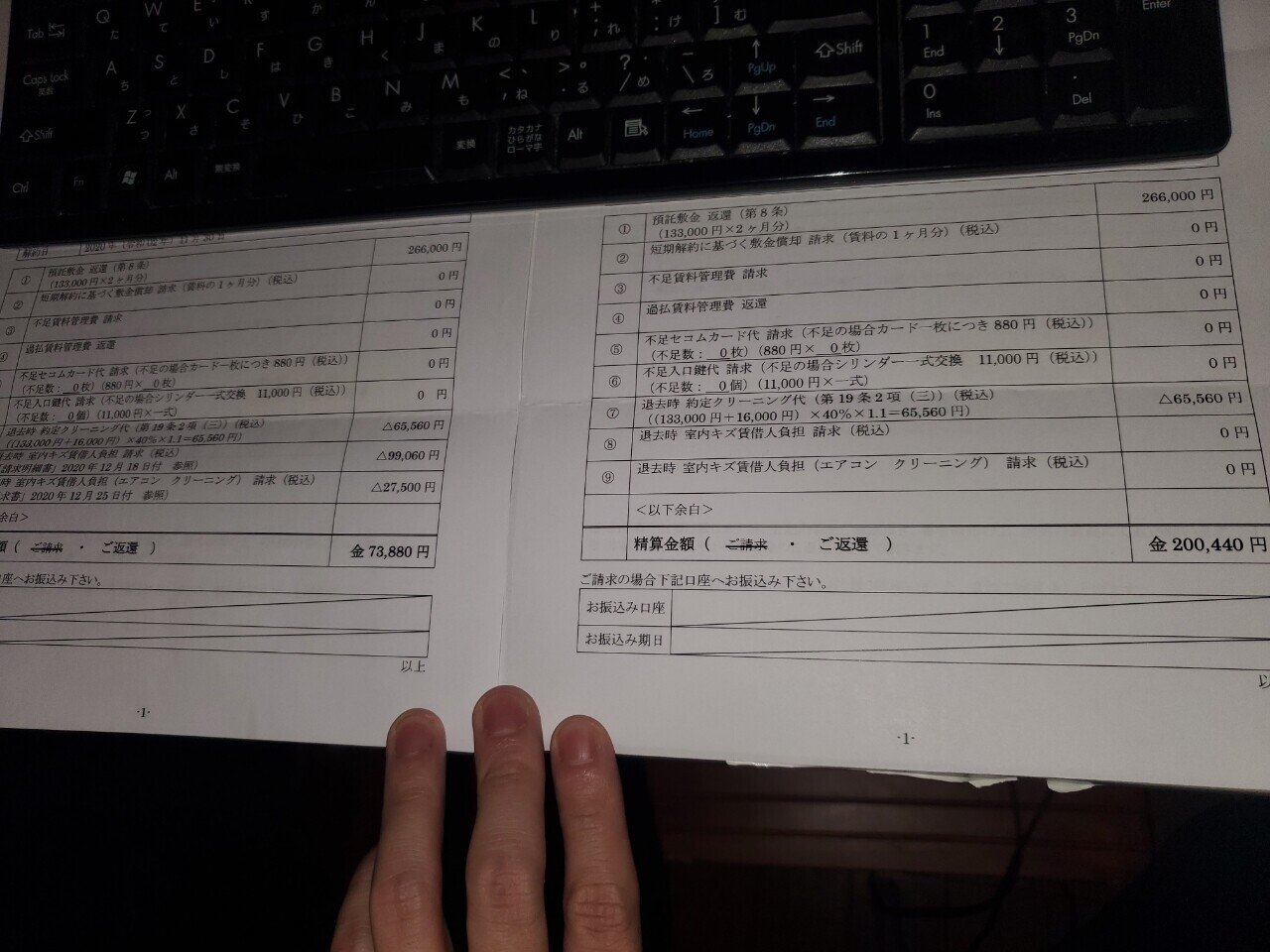 賃貸物件の退去費用の請求が高かったので交渉した結果 No 3 唐橋 祐樹 からはし ひろき Note