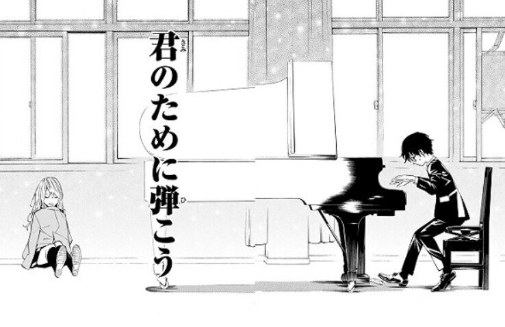31回目のターン 四月は君の嘘 の漫画読んだ 1巻だけにしとこうと思ったけど 最終巻 まで見ちゃった 笑 なんか久しぶりに読むと面白かったな 表現者とはどういう人種かとか 友情努力勝利 以外の切 まるちっち Note 31回目のターン 四月は君の嘘 の漫画読んだ 1巻だけにしとこうと思ったけど 最終巻 まで見ちゃった 笑 なんか久しぶりに読むと面白かったな 表現者とはどういう人種かとか 友情努力勝利 以外の切 まるちっち Note