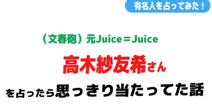 高木紗友希」の人気タグ記事一覧｜note ――つくる、つながる、と