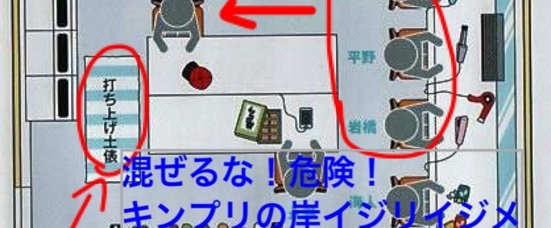 キンプリの 岸くんイジリ イジメ についての事実を淡々と記録します アイドル気録ビジネスnote ジャニーズ で気づき学ぶ 自分ブランド マーケティング Note