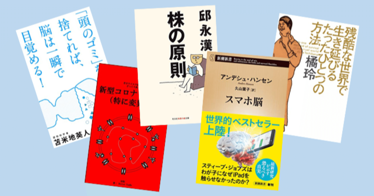 1月に読んだ本 快晴のディストピア Note