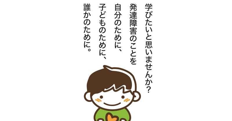 放課後児童クラブでの制度改正に伴う障害児加算要件 チャイルド ライフ サポーター 発達障害地域支援員 の役割 マイノリティーであるそれぞれが輝くmarble Worldが好き やまもと まゆみ Note
