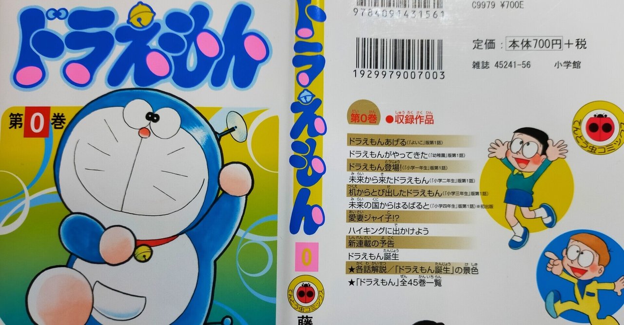 ドラえもん における文学的想像力とその歴史化 常盤成紀 Masanori Tokiwa Note