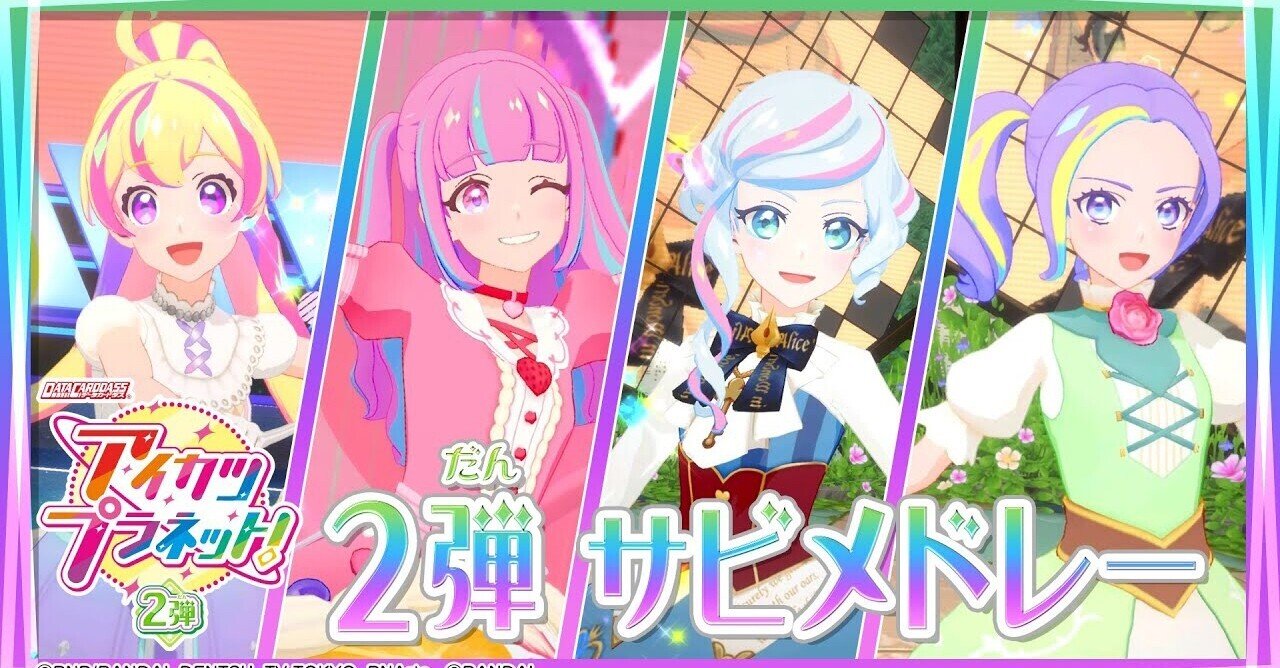 アイプラ第2弾楽曲mvがめちゃくちゃ刺さった話 あらいみかん Note