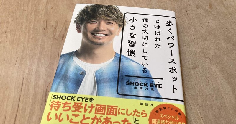 本 歩くパワースポットと呼ばれた僕の大切にしている小さな習慣 高橋一彰 Note