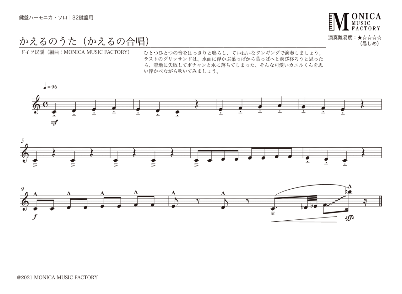 楽譜 という作品の構造 かえるのうた の譜例をもとに Monica Music Factory Note