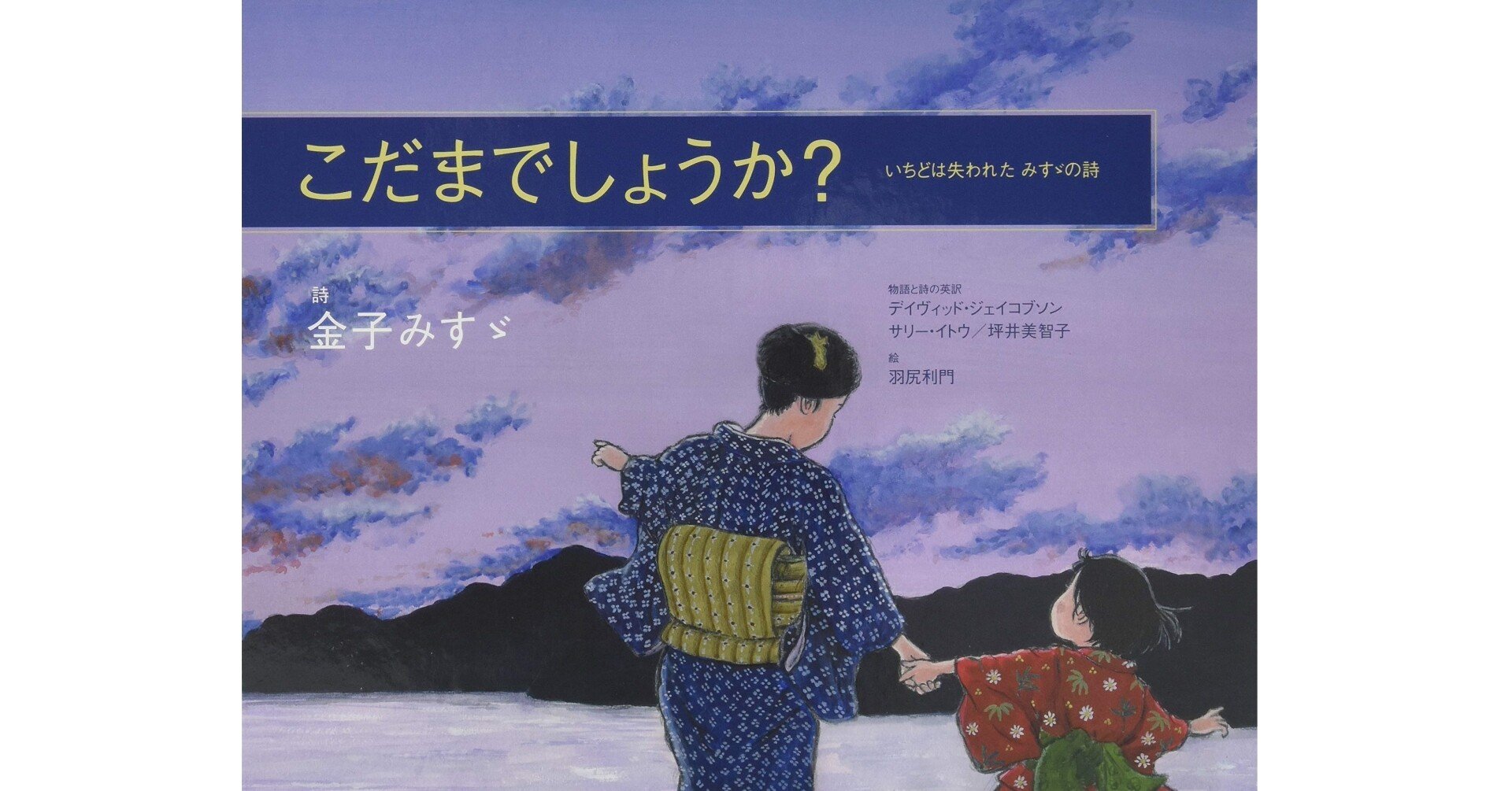 書評 こだまでしょうか 詩 金子みすゞ Are You An Echo Goku Note 書評 こだまでしょうか 詩 金子みすゞ Are You An Echo Goku Note