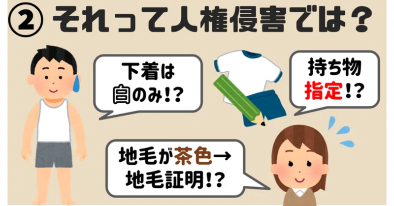 ブラック校則の問題点について考えてみた らぱん Note