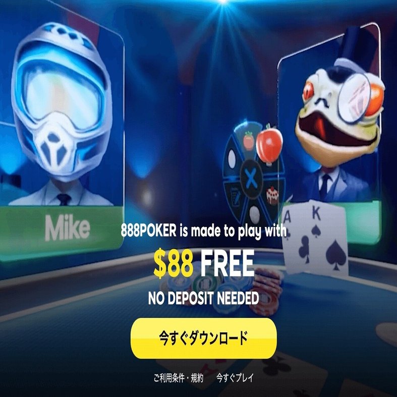 2021年最新版】おすすめのオンラインポーカーアプリ・サイト人気ランキング6選！｜kei