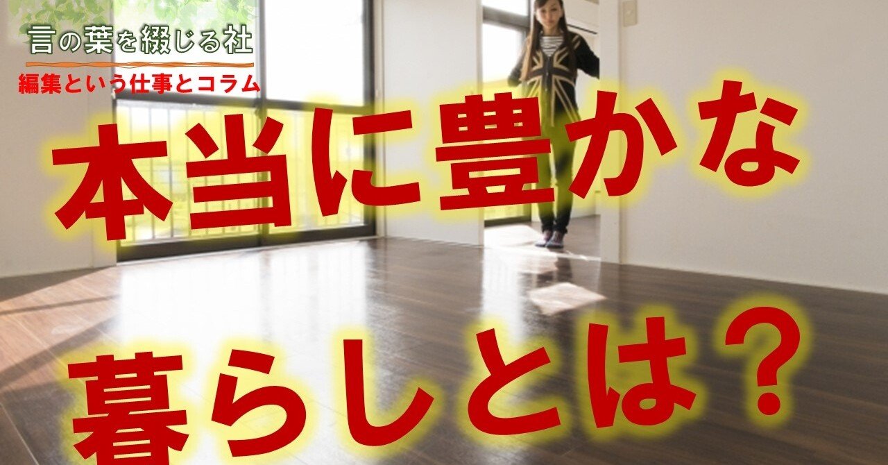 豊かな生活のために ケチとミニマリスト の違いと共通点 Mc Kammer 編集者 農業漫画と映画を作ります ファンドマネージャー データサイエンティスト Note