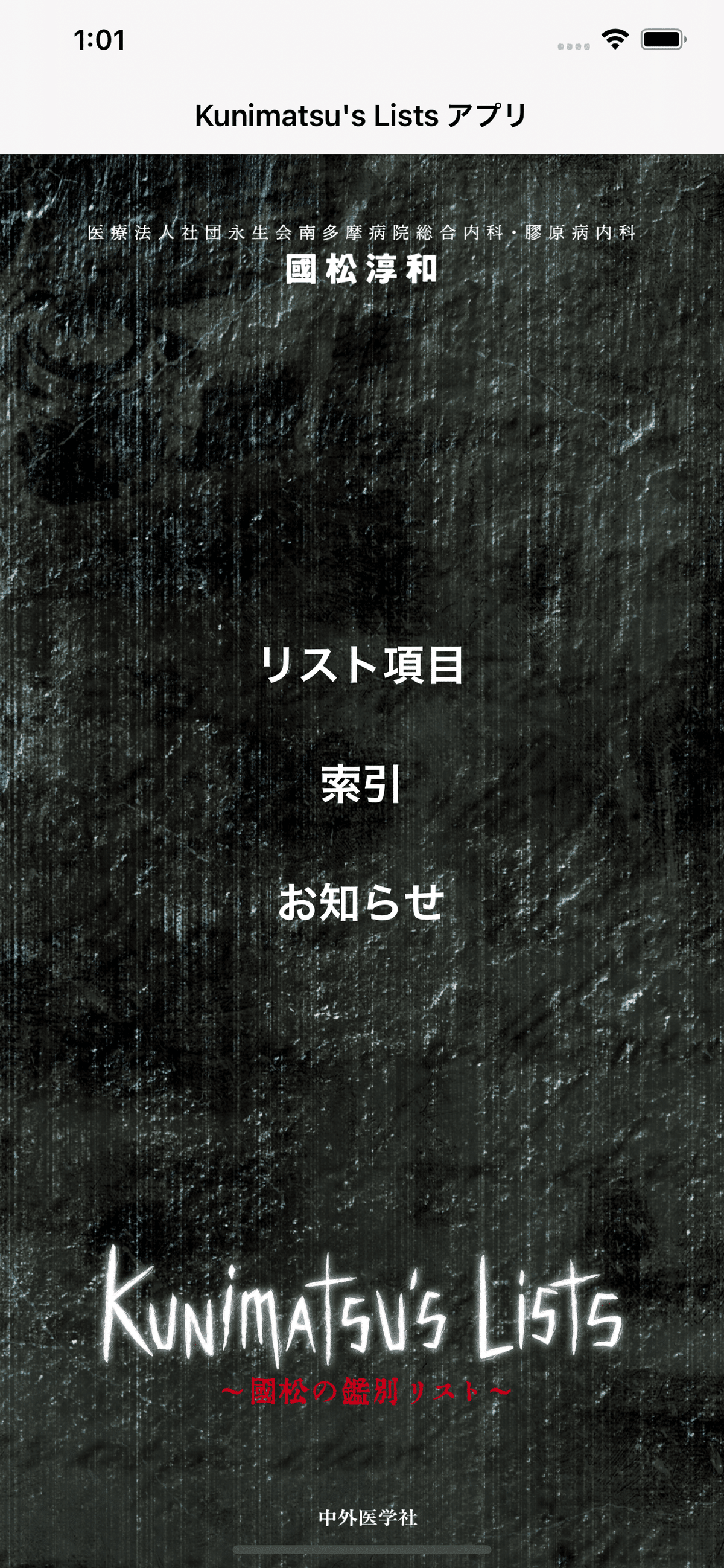 Kunimatsu's Lists ～國松の鑑別リスト～』の楽しみ方【第2回