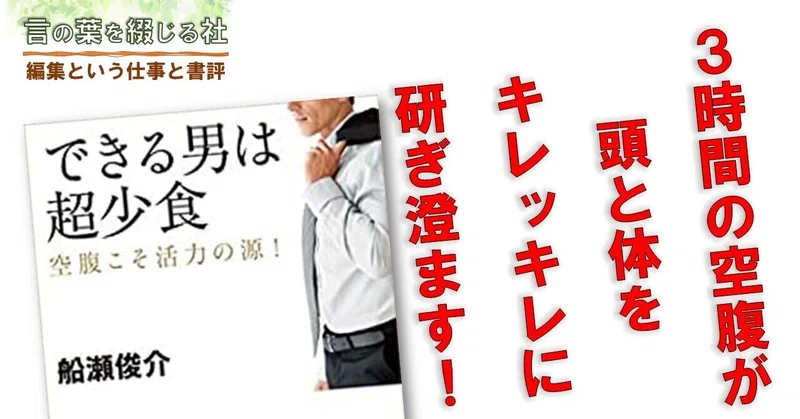 ファスティングに目覚めろ できる男は超少食 Mc Kammer 編集者 農業漫画と映画を作ります ファンドマネージャー データサイエンティスト Note