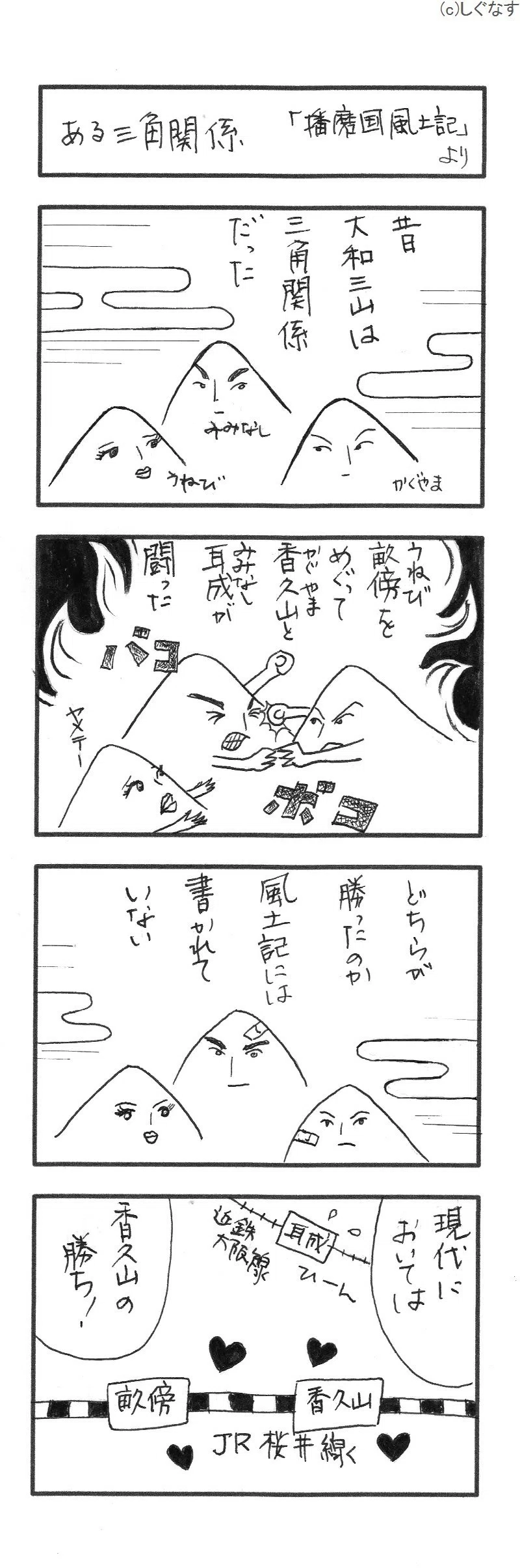 古典文学漫画 ある三角関係 しぐなす Note