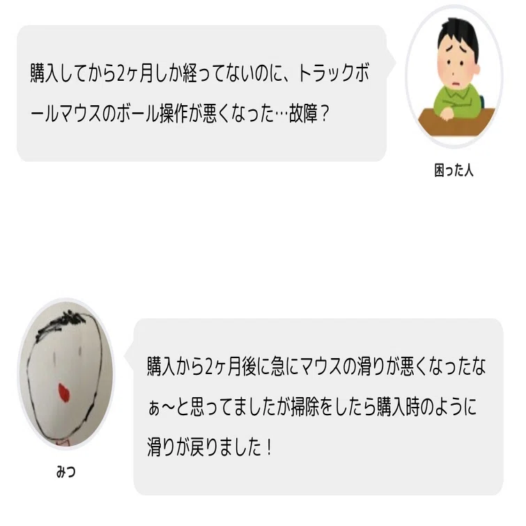 掃除で解決 トラックボールマウスのロジクールm575が壊れた トラックボール故障 みつ Mitsuch Com Note