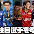 ベガルタ仙台21選手名鑑 後編 ノザマガ Note
