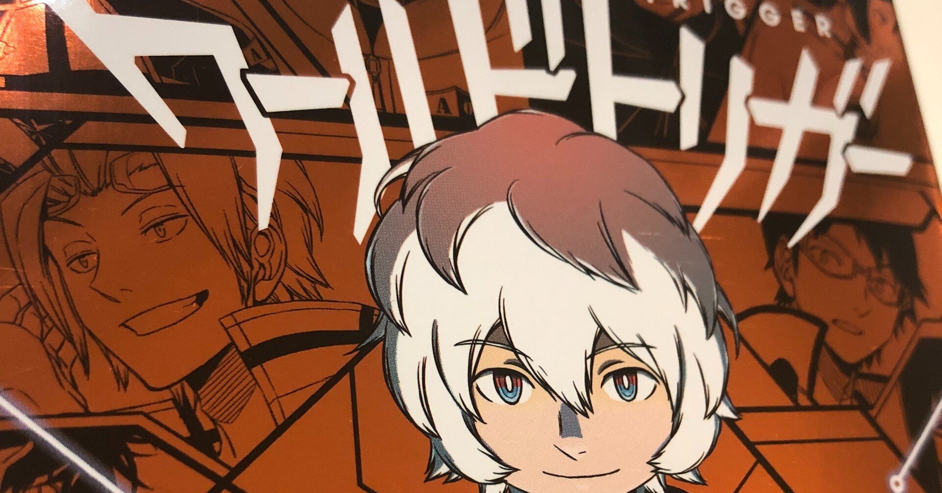 ワールドトリガーの面白さ Lomy 自己改革中 Note