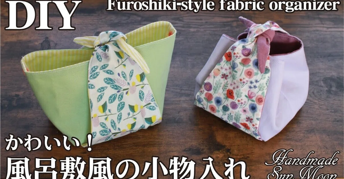 かわいい！風呂敷風の小さな小物入れの作り方・プレゼント用バッグ 