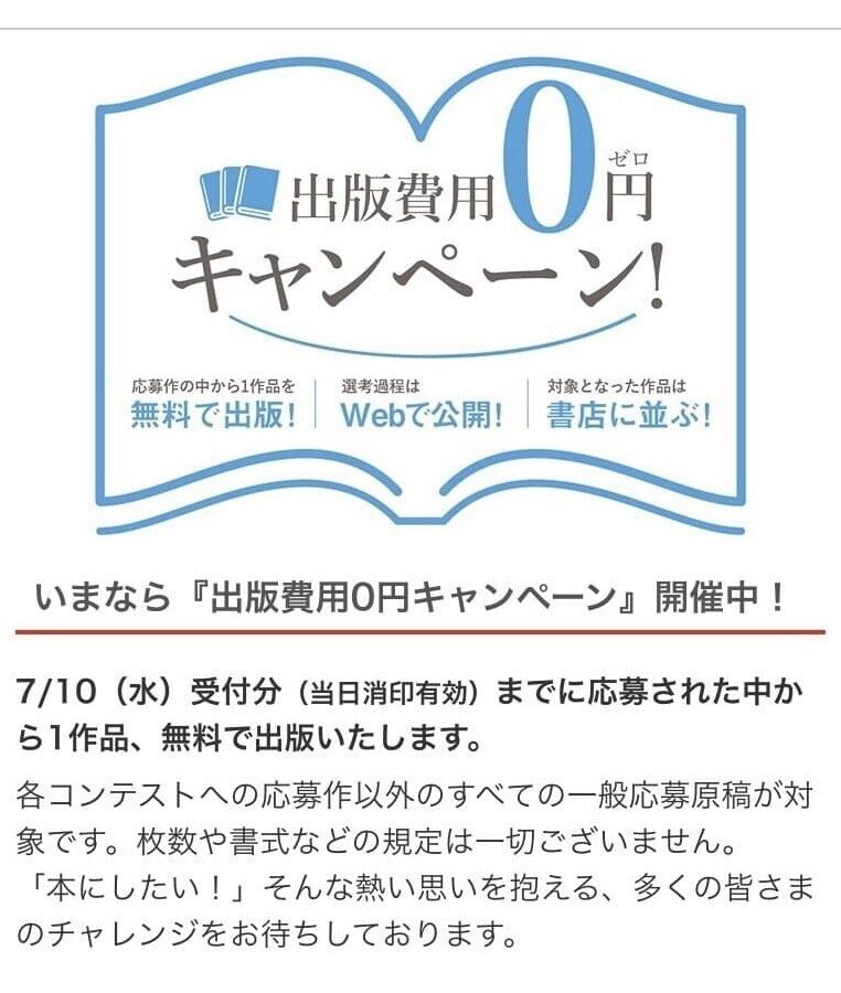 出版費用0円キャンペーン