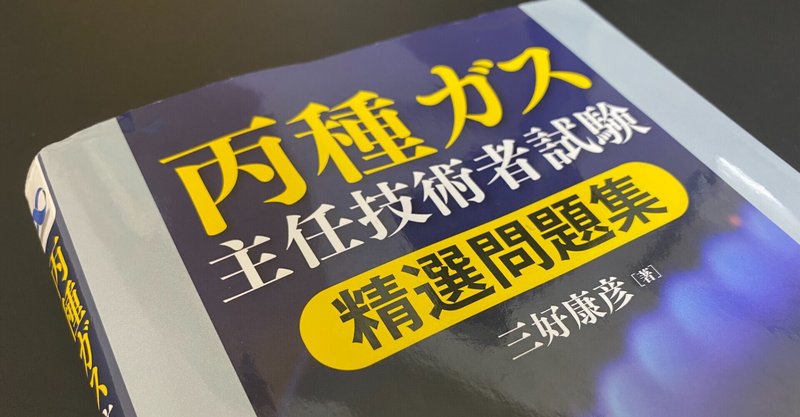 ガス主任技術者試験 の新着タグ記事一覧 Note つくる つながる とどける