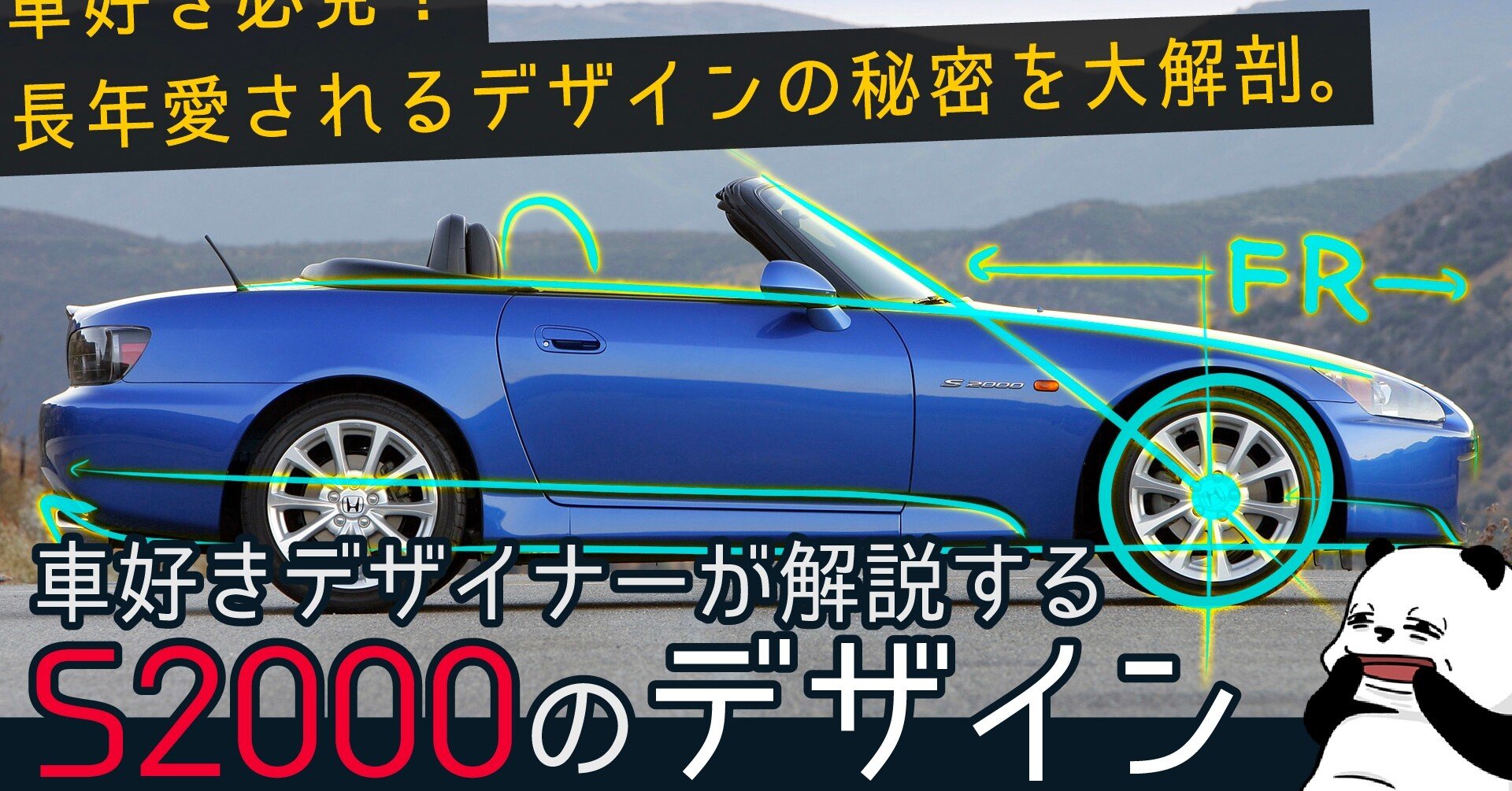 S2は何故カッコいいのか 車好きデザイナーが解説するホンダ S00のデザイン Ap1 Ap2 わたる プロダクトデザイナー Note