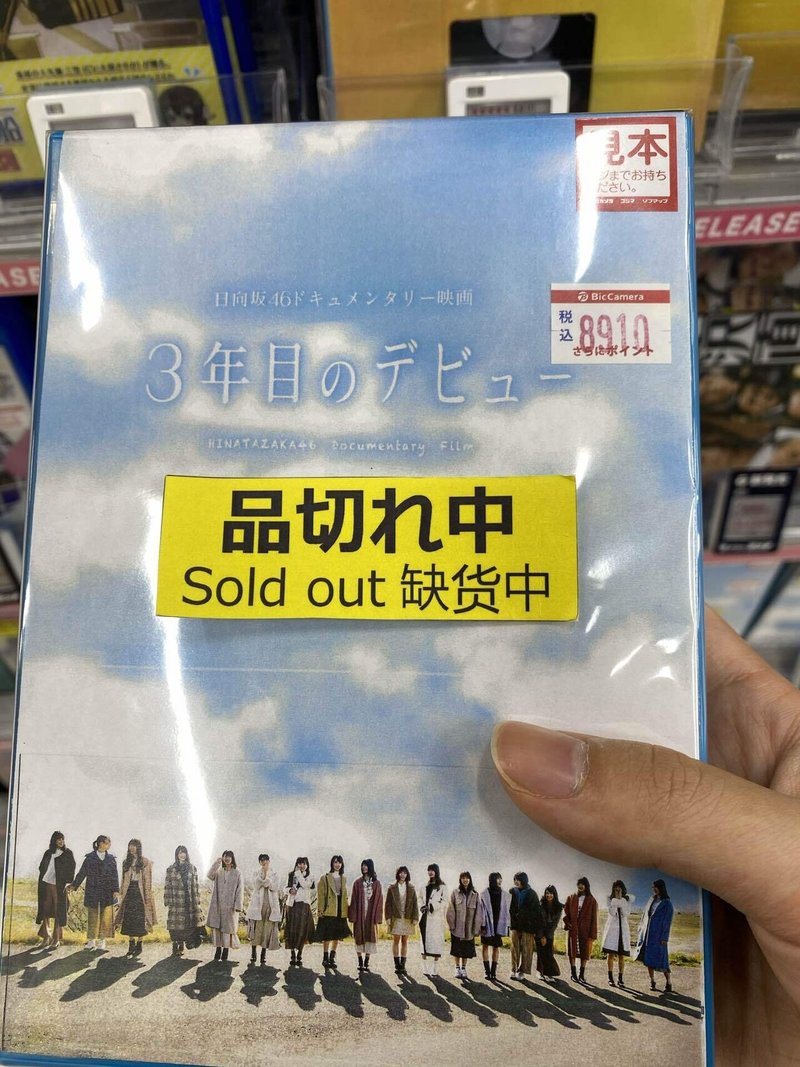３年目のデビュー ディレクターズカット完全版を見ました レッザ Note