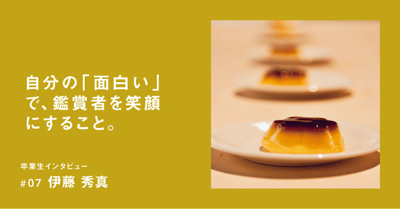 統合デザイン学科卒業制作インタビュー 07伊藤秀真 多摩美統合デザイン卒業 修了制作展21 Note 統合デザイン学科卒業制作インタビュー 07伊藤秀真 多摩美統合デザイン卒業 修了制作展21 Note