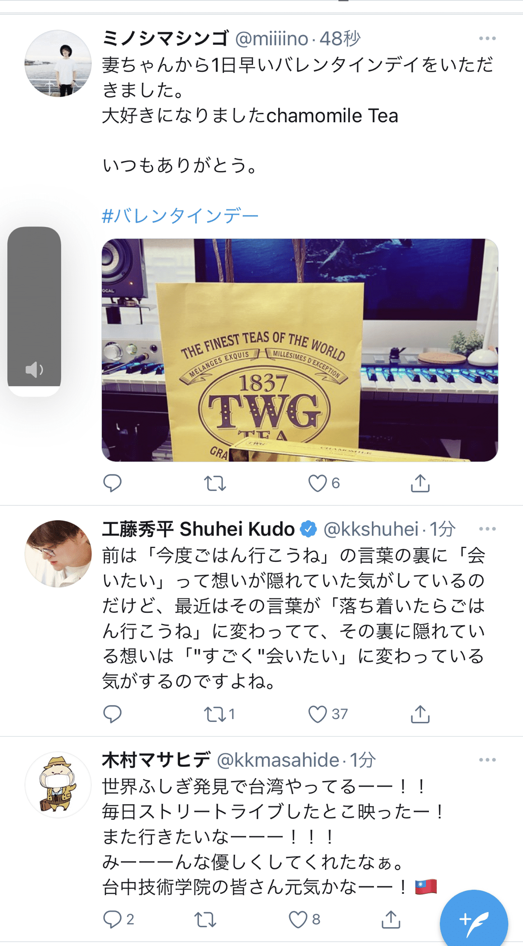 俺のタイムライン知り合いが並んだ Twitter Kkmasahide Note