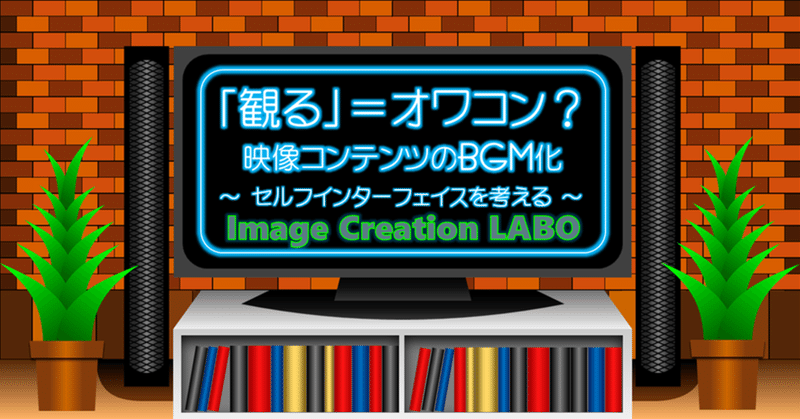 観るはオワコンか の新着タグ記事一覧 Note つくる つながる とどける