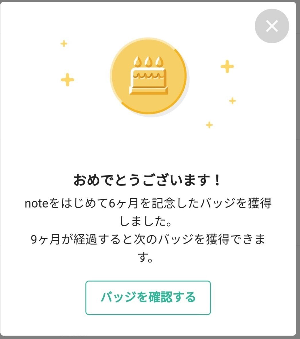 ６ヶ月記念 大ちゃん Note