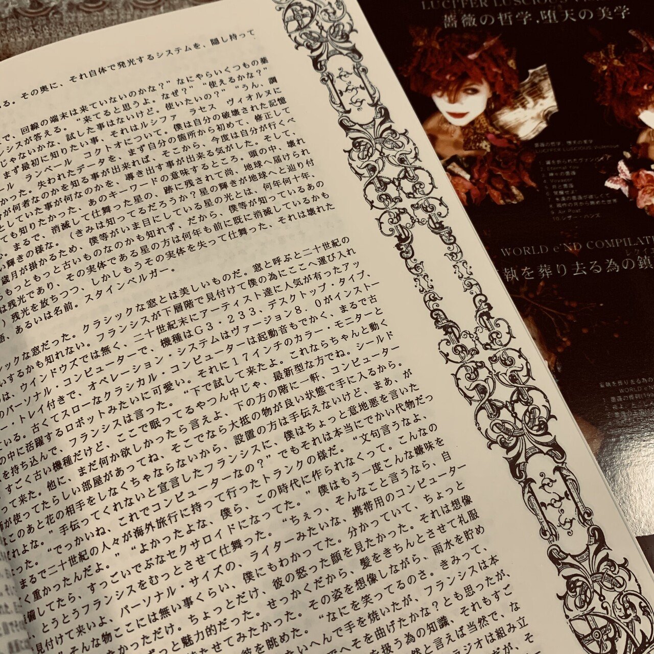 Lucifer 薔薇の哲学、堕天の美学篇｜青咲